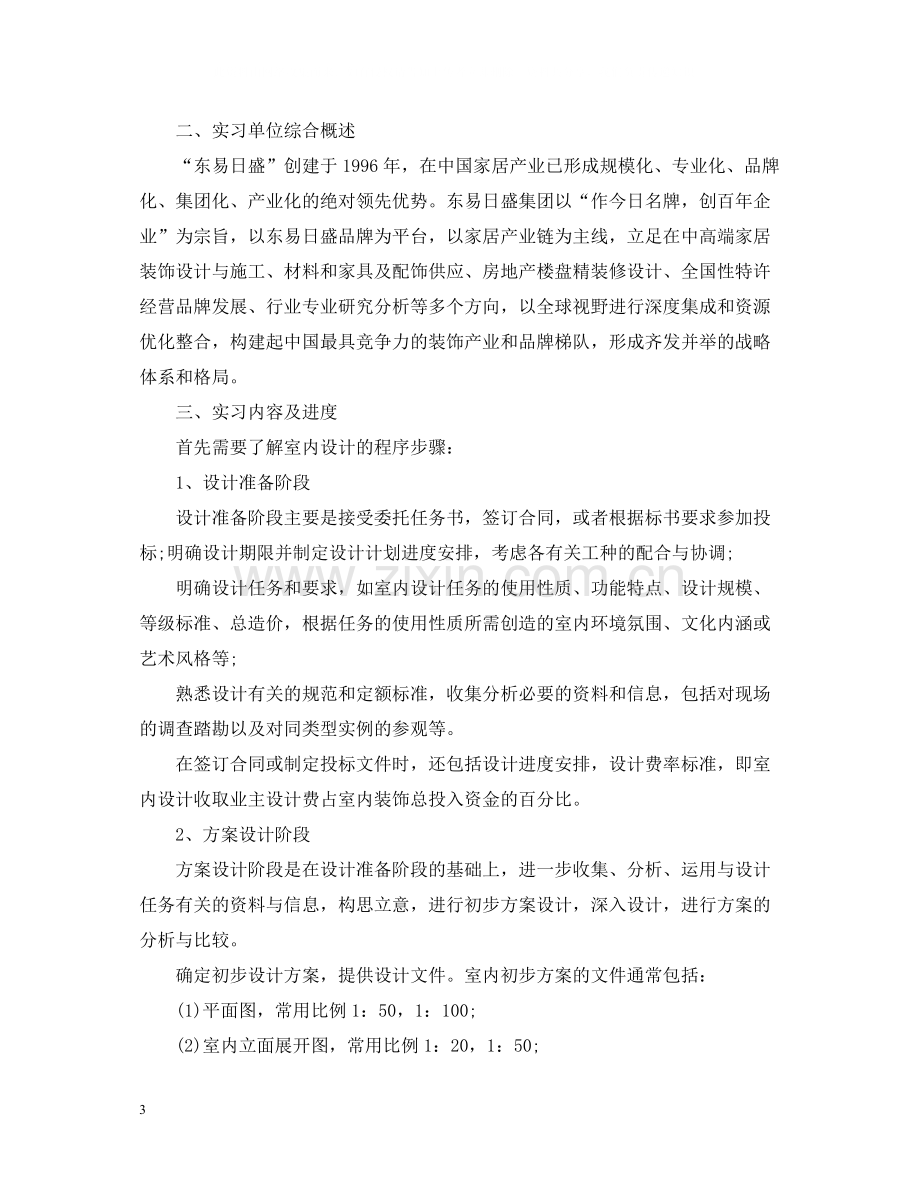 设计顶岗实习个人总结.docx_第3页