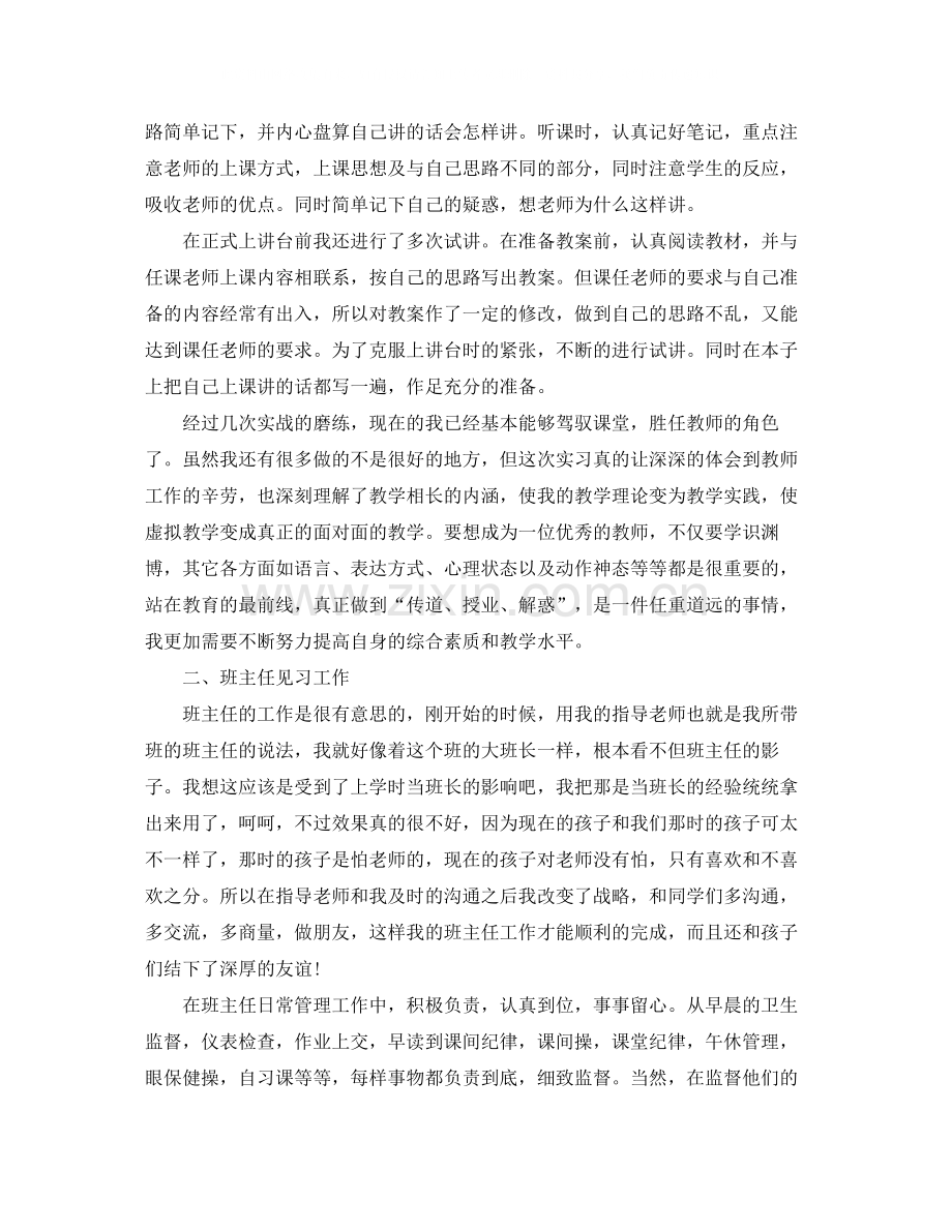 师范生教育实习工作自我总结.docx_第2页