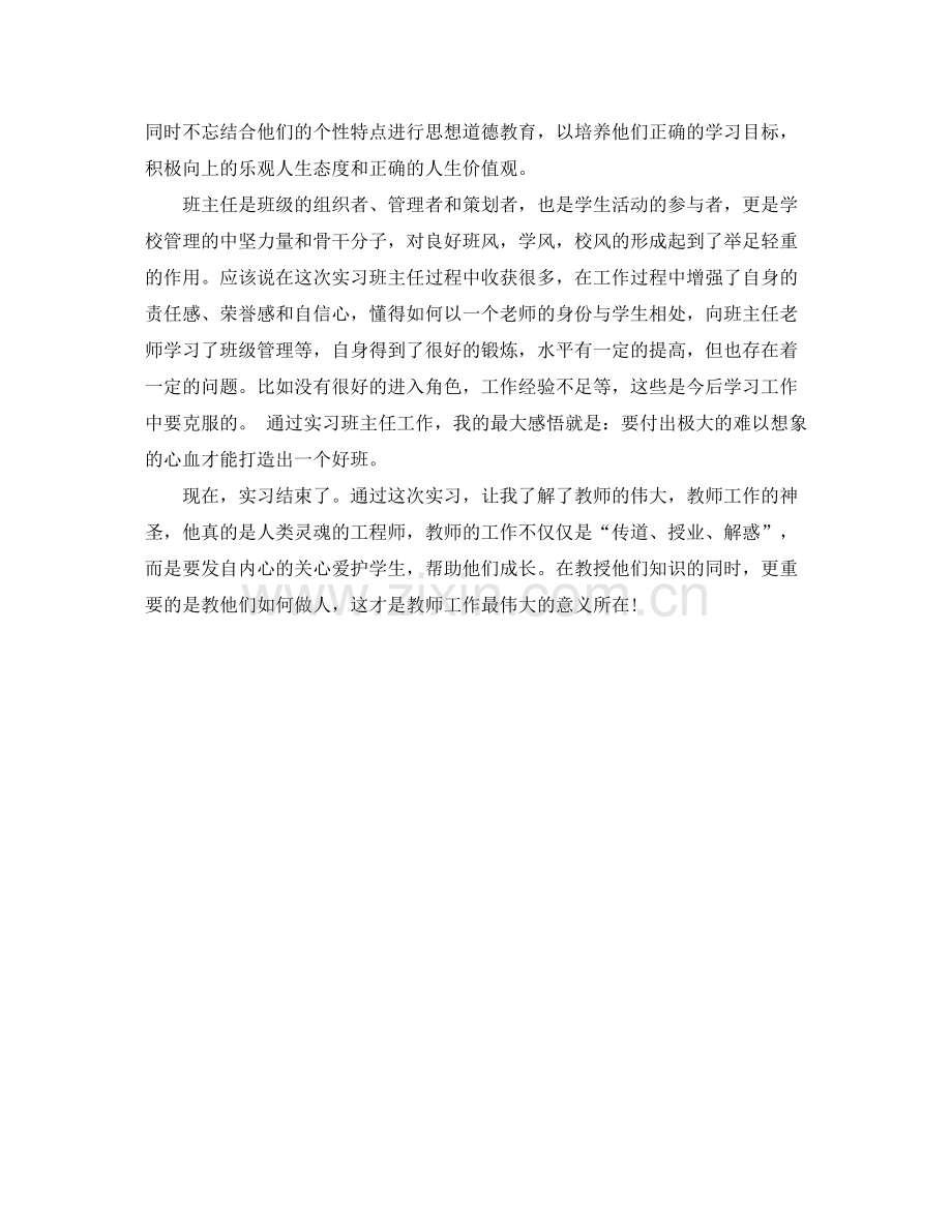 师范生教育实习工作自我总结.docx_第3页