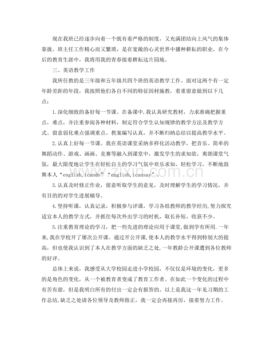 2021年新教师见习期工作参考总结.docx_第2页