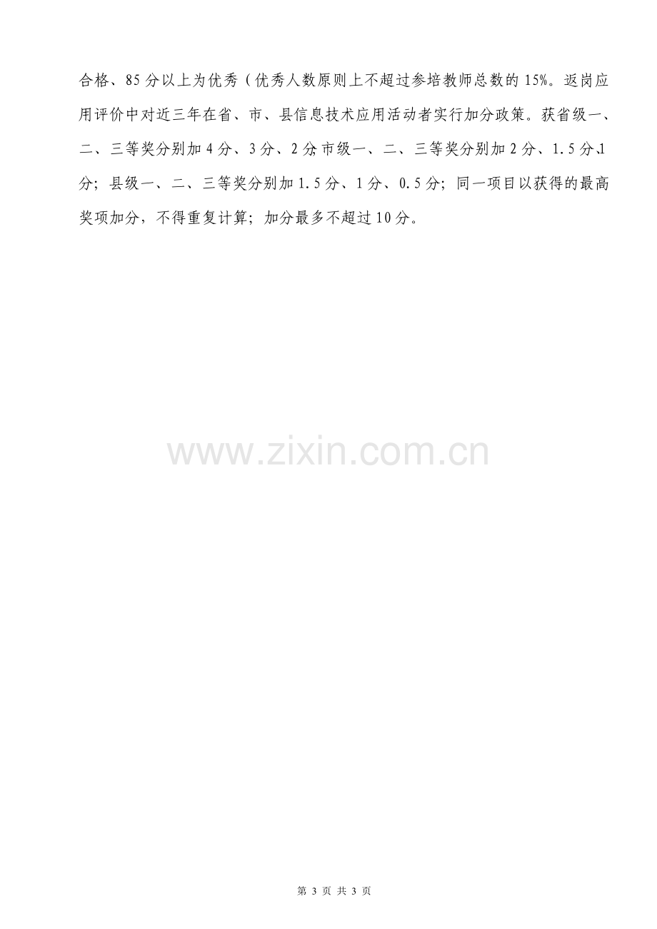 青堤学校信息技术能力提升工程校本研修计划.doc_第3页