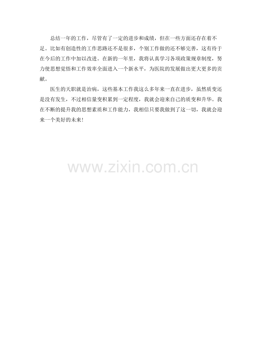 2020年医师年度工作总结例文1).docx_第2页