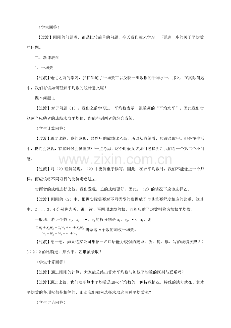 八年级数学下册 第二十章 数据的分析 20.1 数据的集中趋势 20.1.1 平均数教案 （新版）新人教版-（新版）新人教版初中八年级下册数学教案.doc_第2页