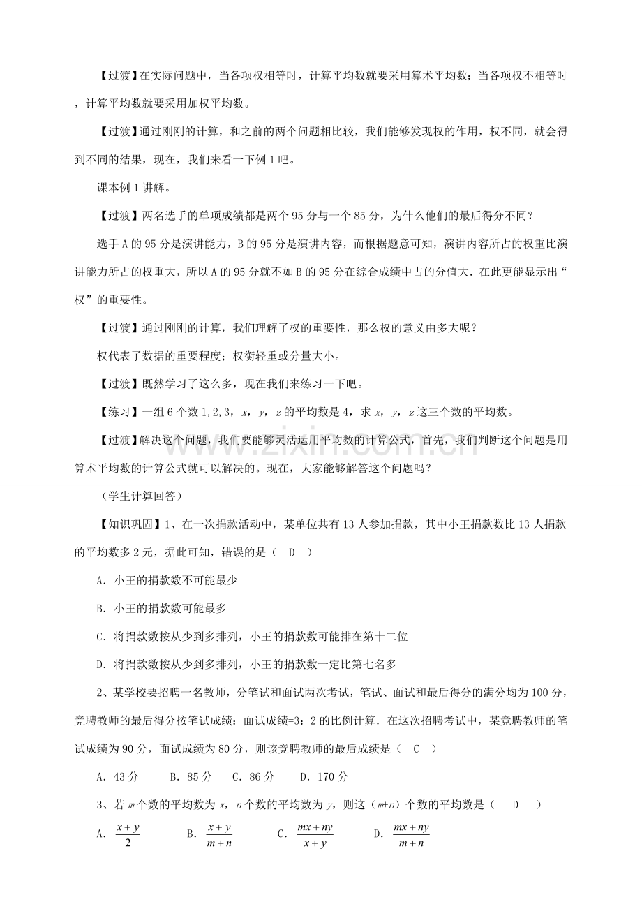 八年级数学下册 第二十章 数据的分析 20.1 数据的集中趋势 20.1.1 平均数教案 （新版）新人教版-（新版）新人教版初中八年级下册数学教案.doc_第3页