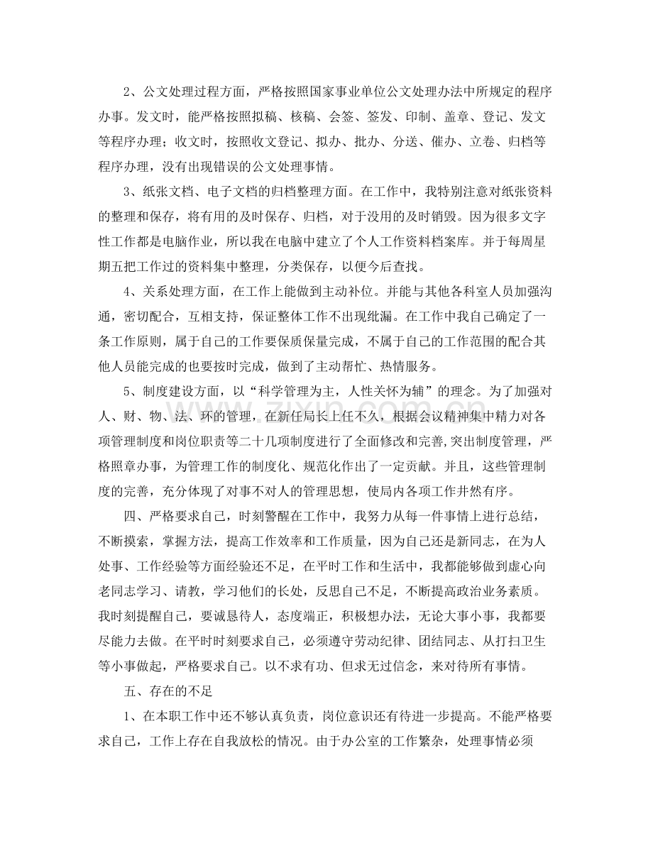 行政助理工作总结三篇 .docx_第2页