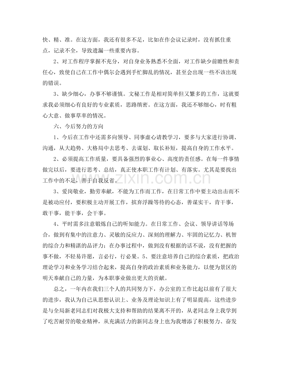 行政助理工作总结三篇 .docx_第3页