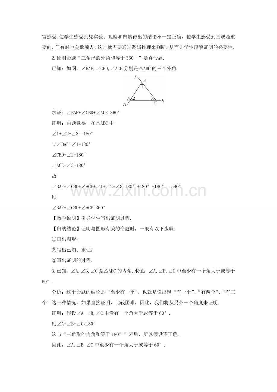 八年级数学上册 第2章 三角形2.2 命题与证明第3课时 证明与反证法教案 （新版）湘教版-（新版）湘教版初中八年级上册数学教案.doc_第2页