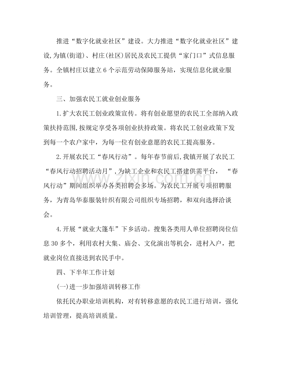 上半年农民工工作情况总结.docx_第2页