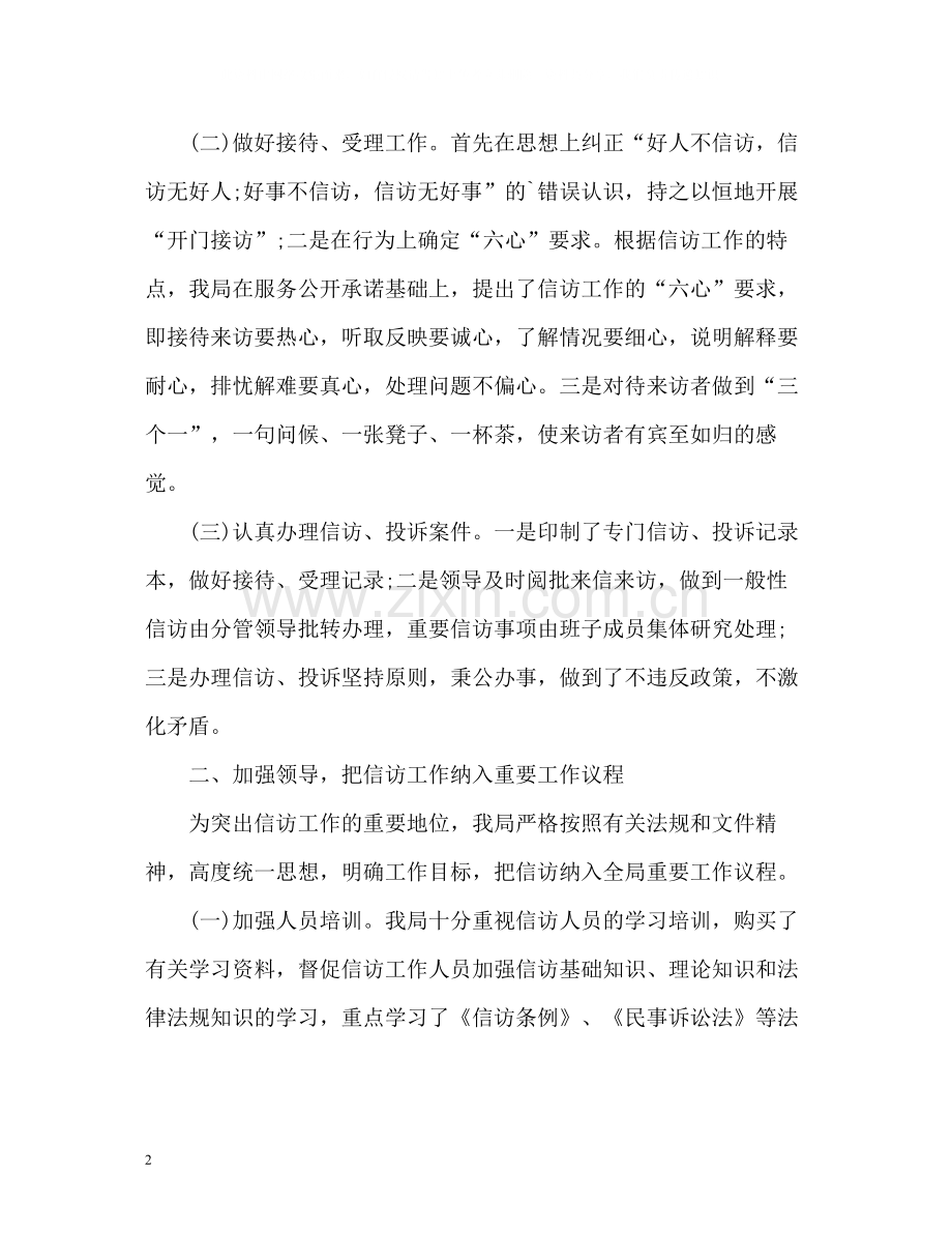 农业局信访工作年终总结.docx_第2页