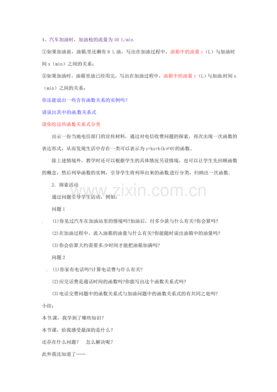 江苏省洪泽县共和中学八年级数学上册《5.2 一次函数》教案 苏科版.doc_第2页