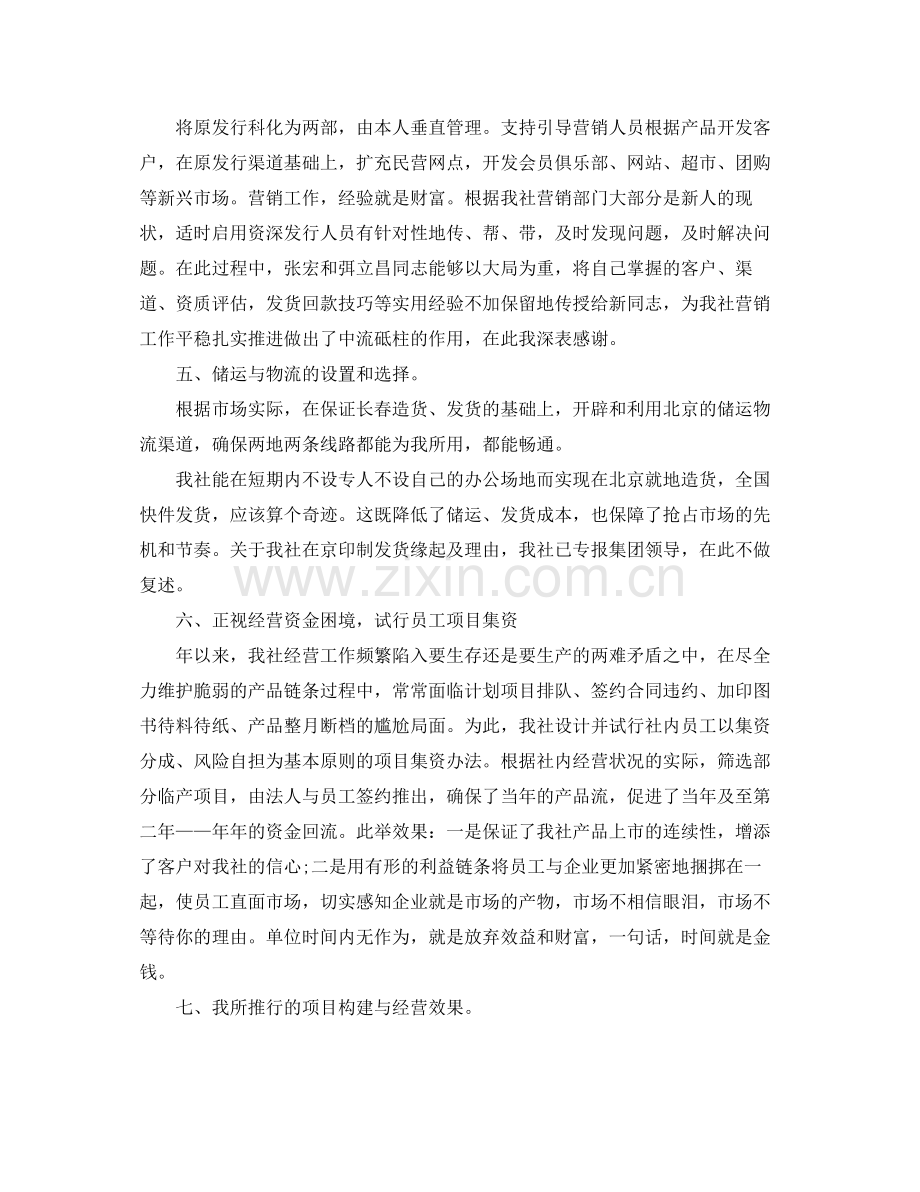 报社编辑年终工作总结范文 .docx_第2页