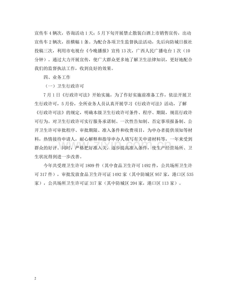 卫生监督所的工作总结范文.docx_第2页