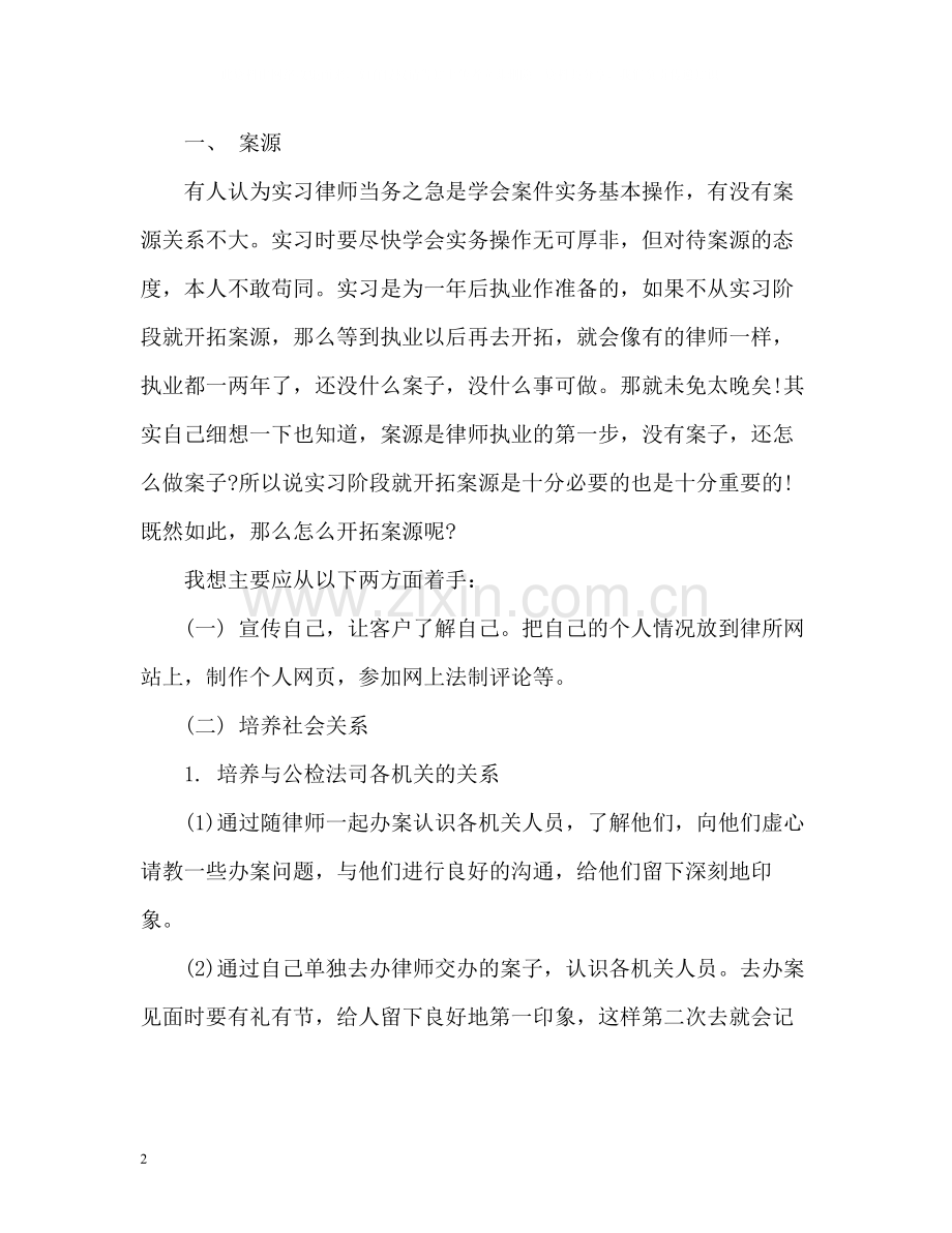 律师实习自我总结.docx_第2页