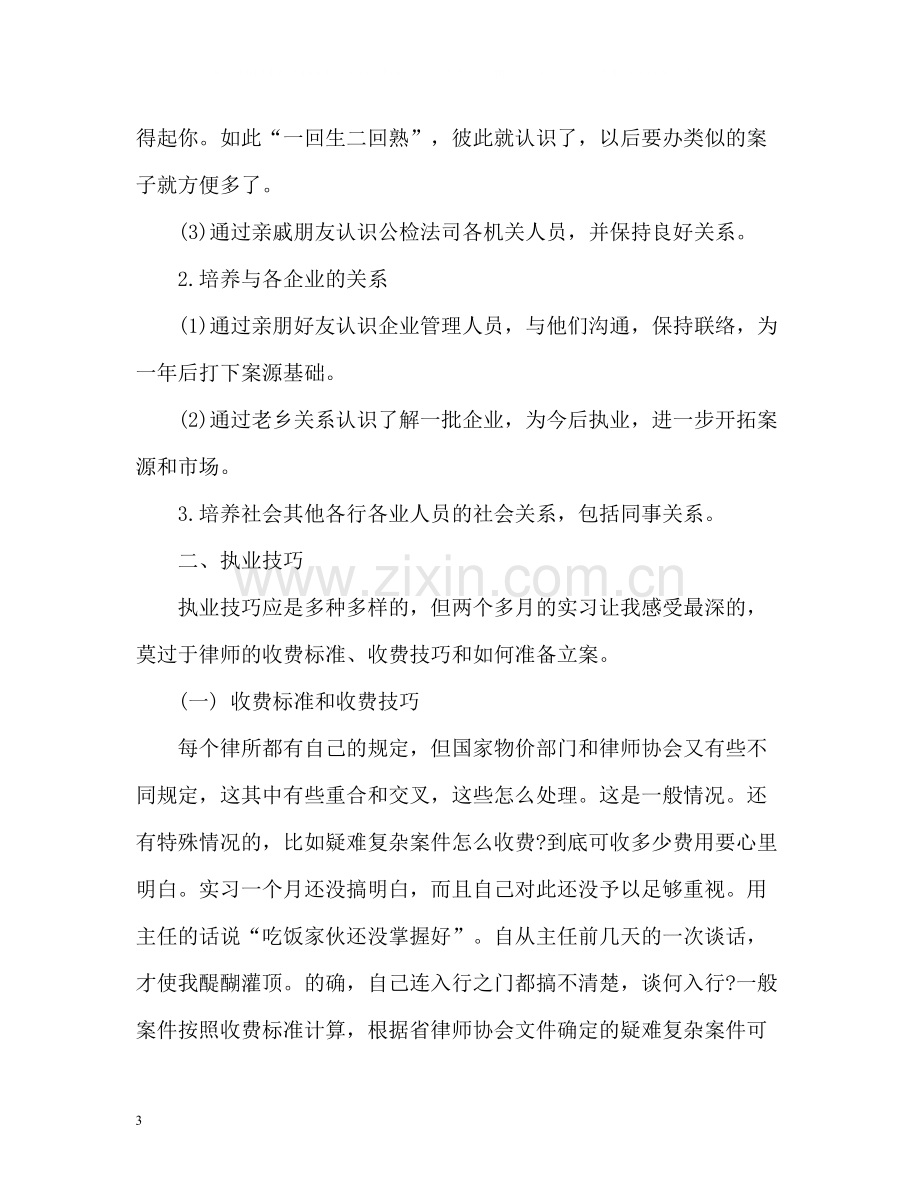 律师实习自我总结.docx_第3页