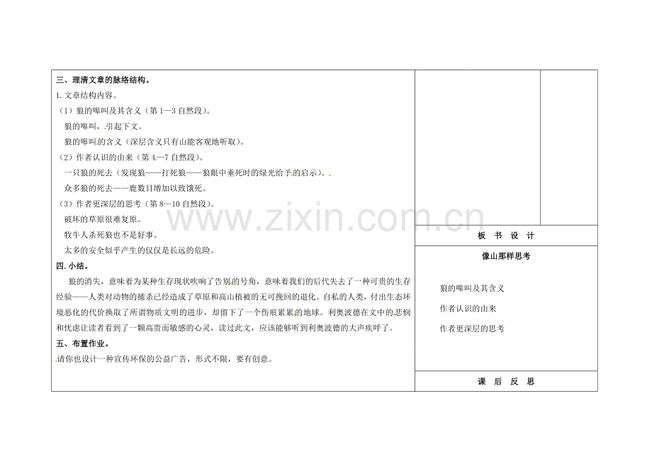 吉林省长春市第104中学八年级语文下册《第14课 像山那样思》教案1 长春版.doc_第3页