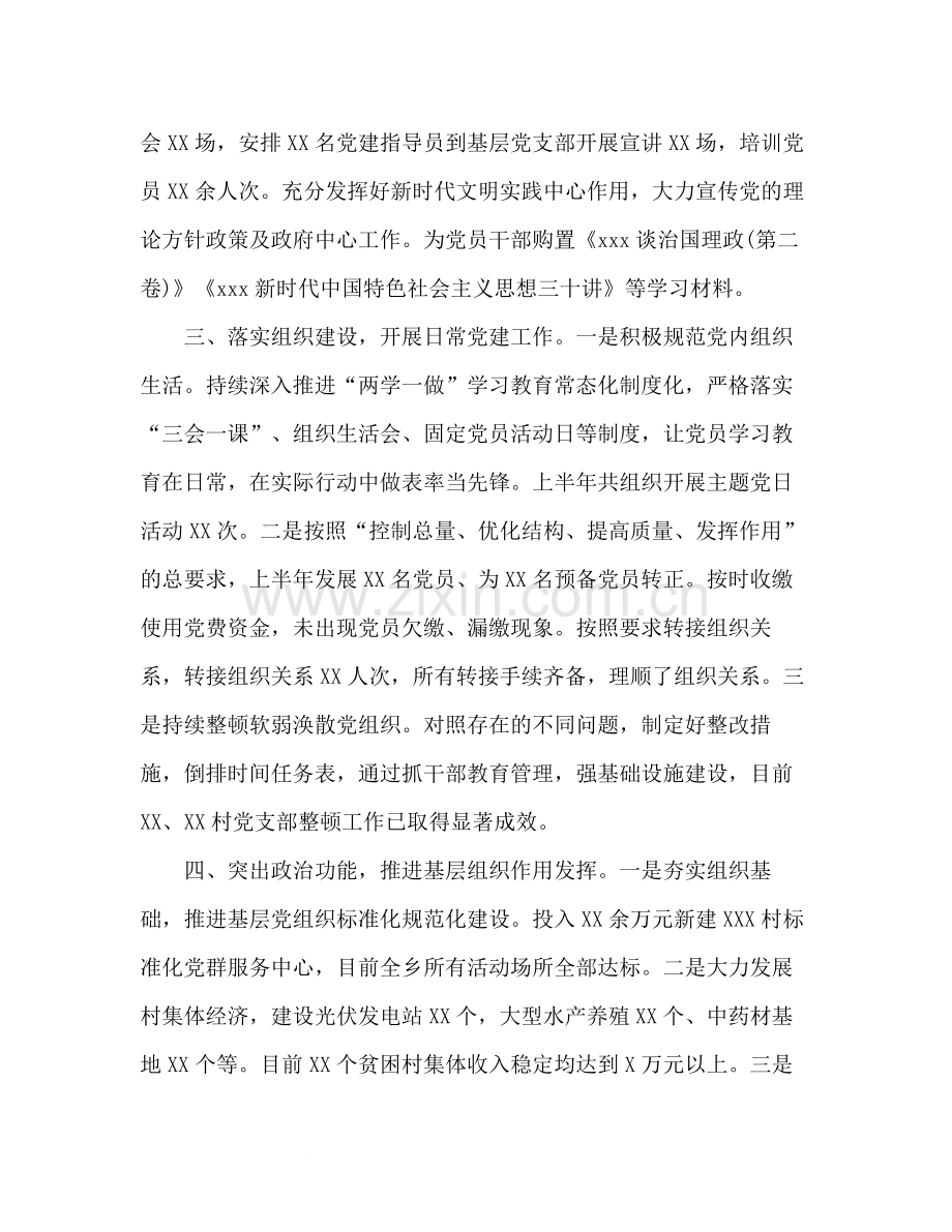 乡镇上半年党建工作总结2).docx_第2页