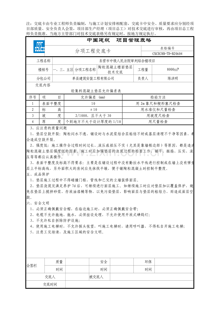 轻集料混凝土技术交底.doc_第2页