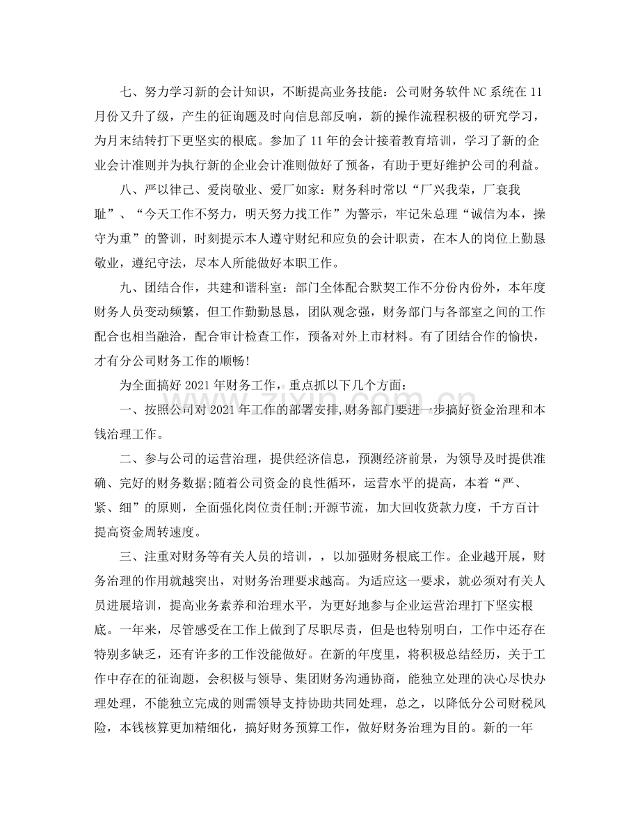 财务部门年度个人工作参考总结.docx_第2页