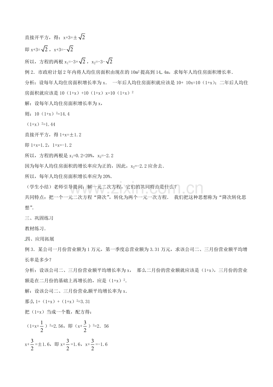 八年级数学下册 第2章 一元二次方程 2.2 一元二次方程的解法（2）教案 （新版）浙教版-（新版）浙教版初中八年级下册数学教案.doc_第2页