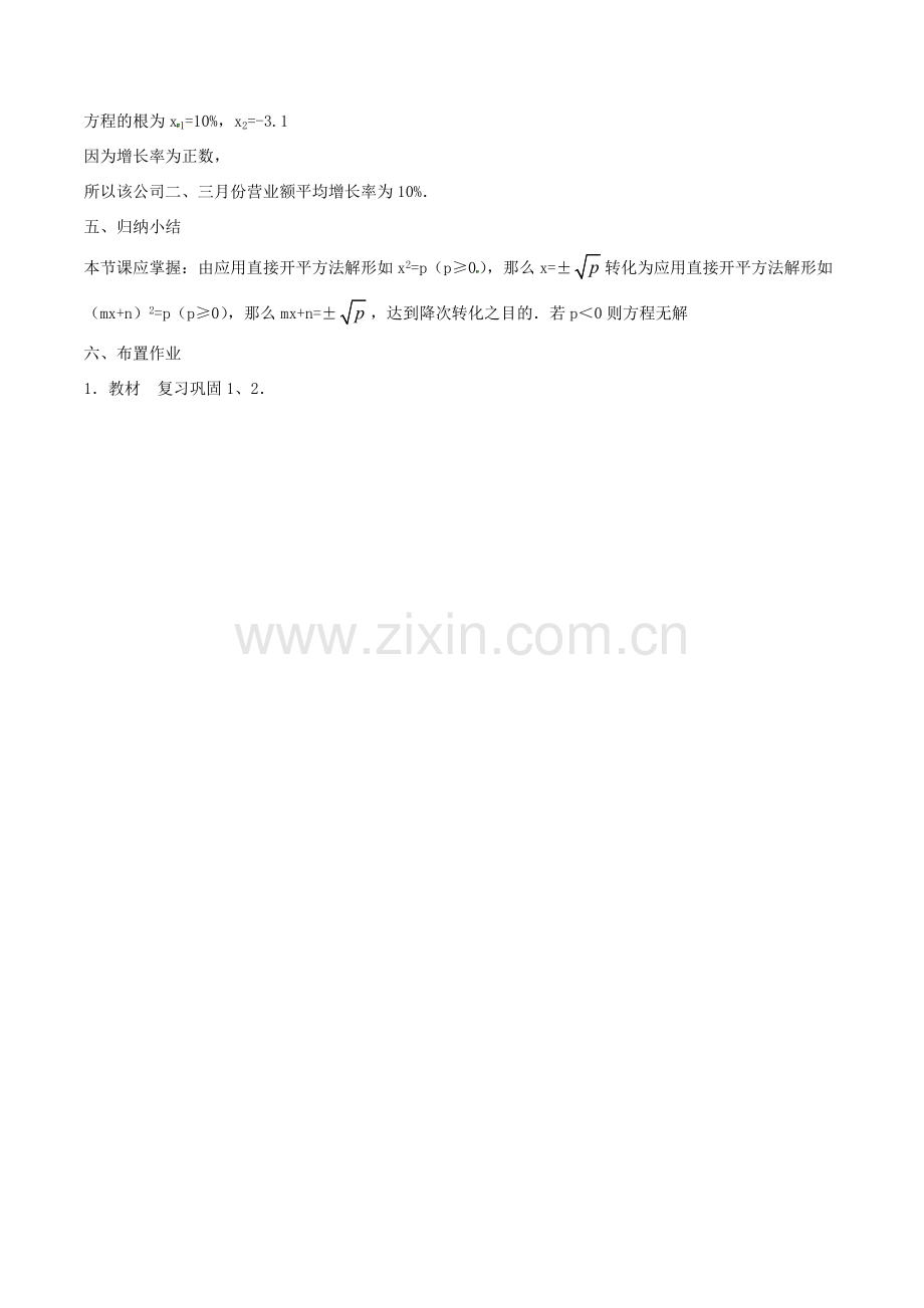 八年级数学下册 第2章 一元二次方程 2.2 一元二次方程的解法（2）教案 （新版）浙教版-（新版）浙教版初中八年级下册数学教案.doc_第3页