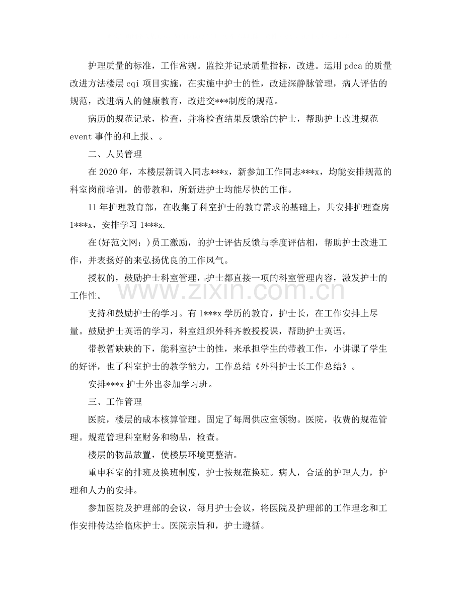 护士长的优秀工作总结例文.docx_第3页