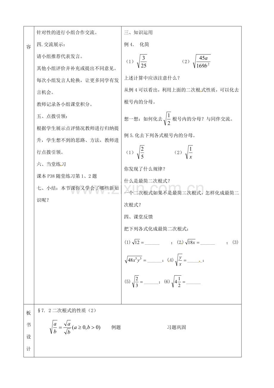 八年级数学下册 7.2 二次根式的性质教案4 鲁教版五四制-鲁教版五四制初中八年级下册数学教案.doc_第2页