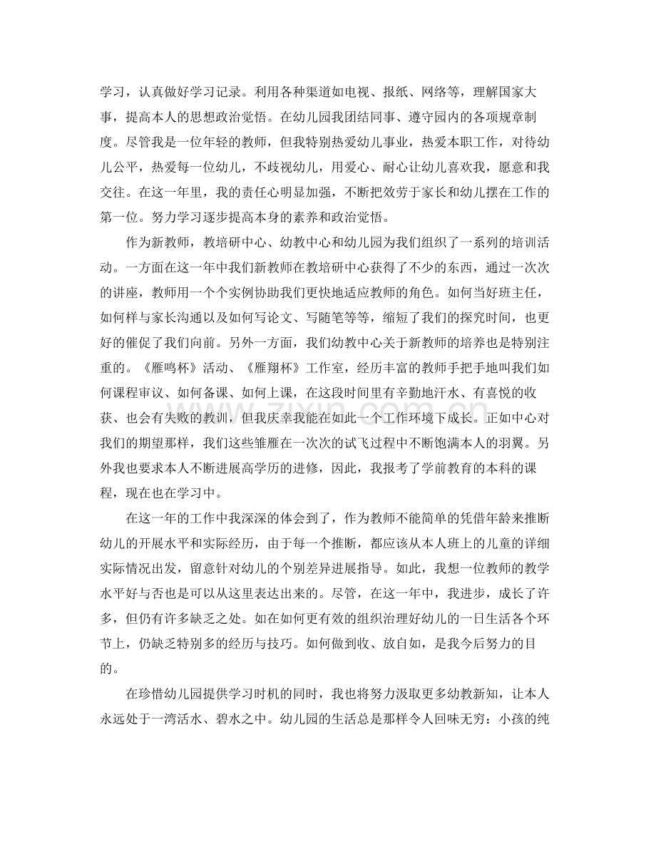 幼儿教师个人参考总结与自我评价.docx_第3页