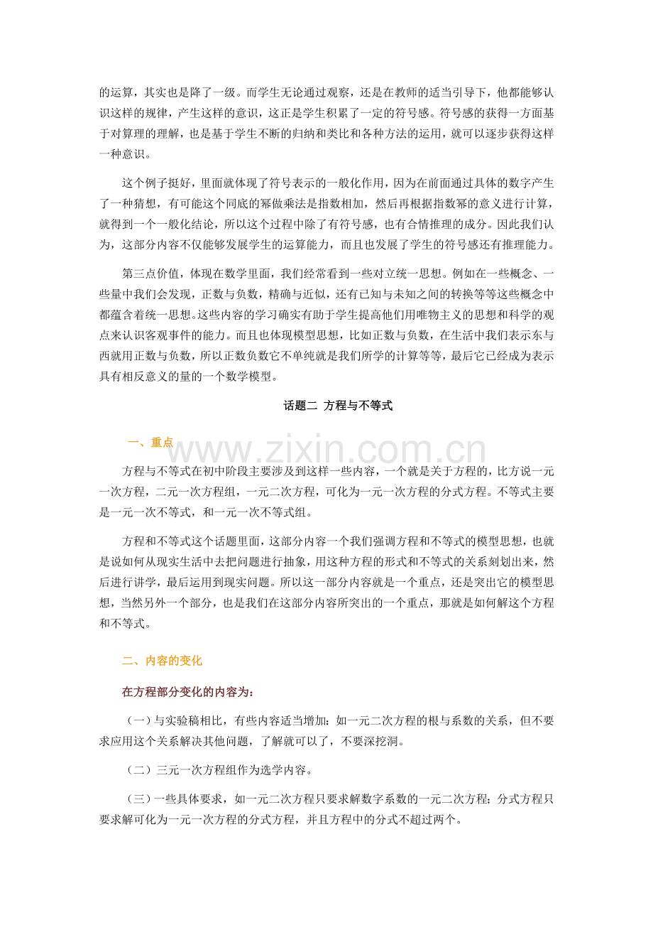 专题讲座初中数学数与代数.doc_第3页