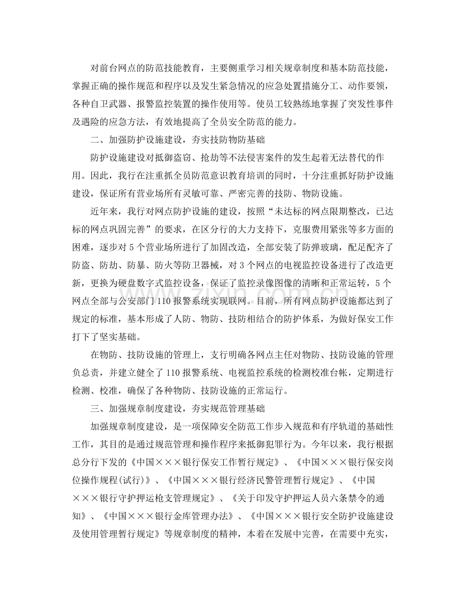 保安个人工作总结 .docx_第2页