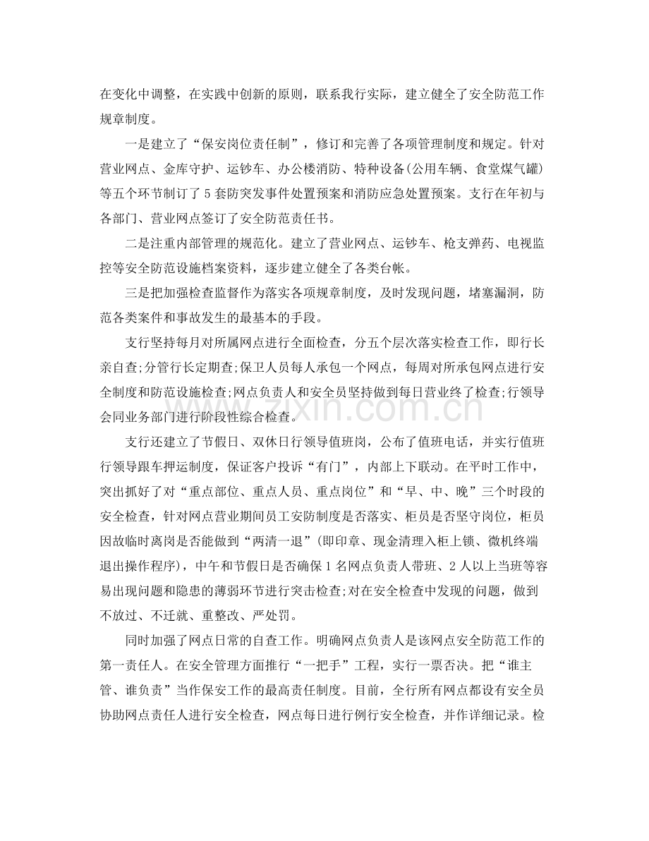 保安个人工作总结 .docx_第3页