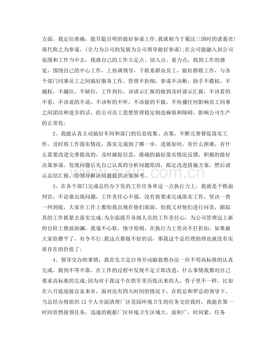 总经理助理年终工作总结模板.docx_第2页