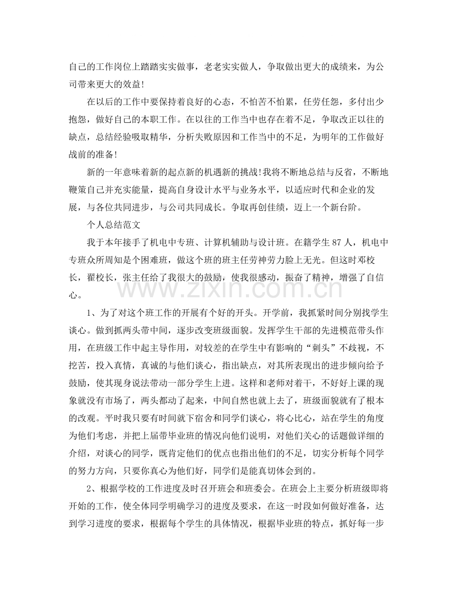 2020年设计师个人工作总结范文.docx_第2页