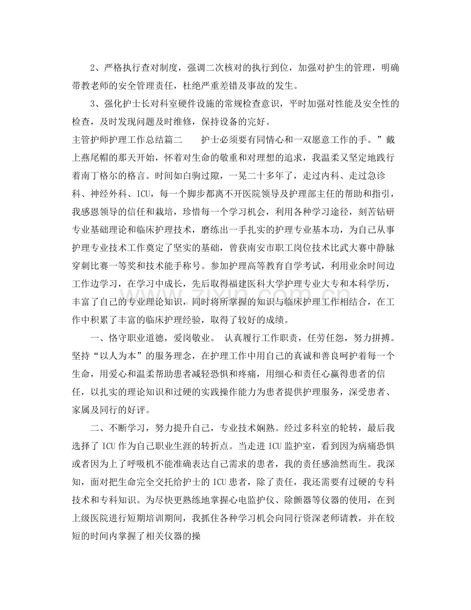 主管护师护理工作总结.docx_第3页