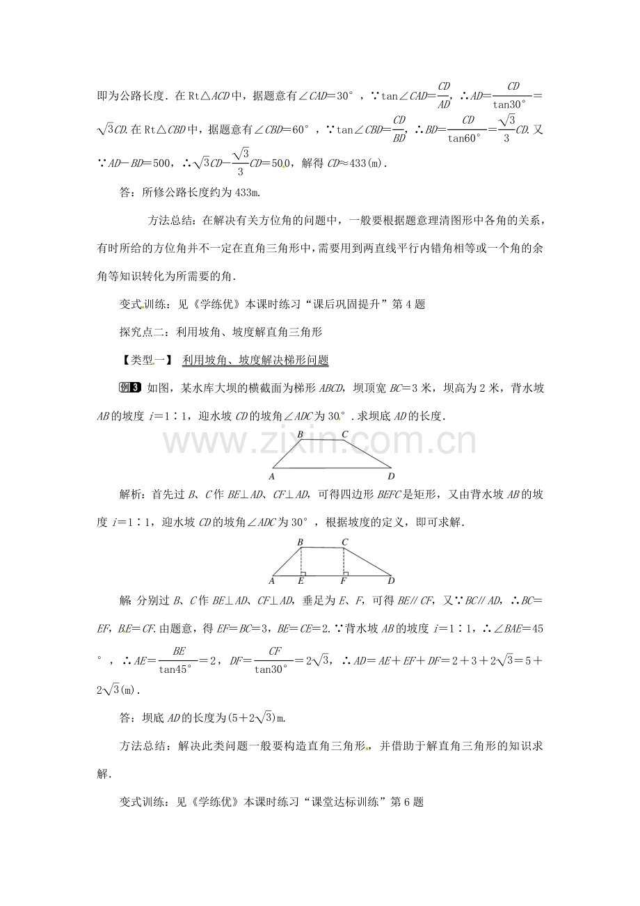 春九年级数学下册 28.2.2 第3课时 利用方位角、坡度解直角三角形教案 （新版）新人教版-（新版）新人教版初中九年级下册数学教案.doc_第3页