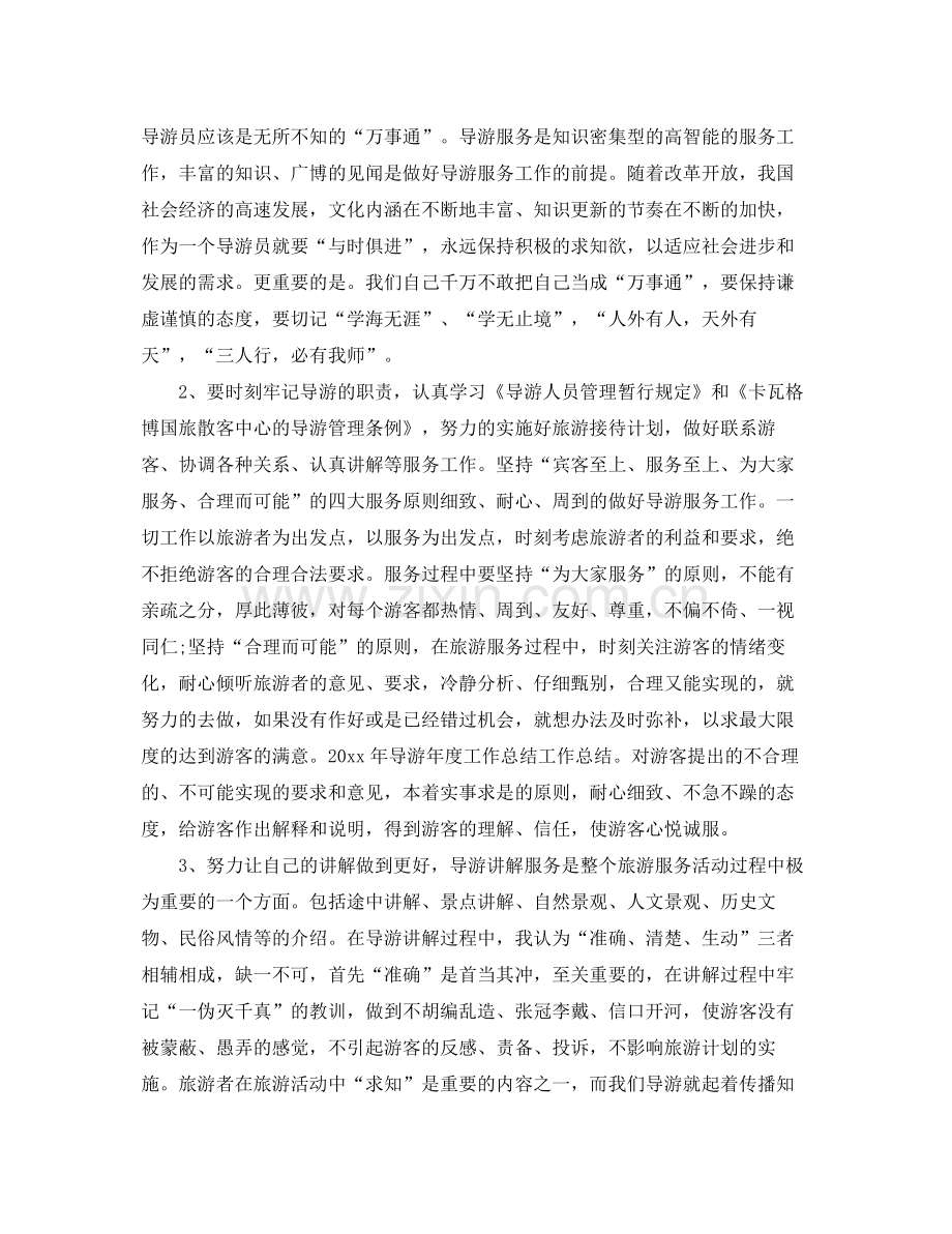 导游职位个人工作总结报告 .docx_第3页