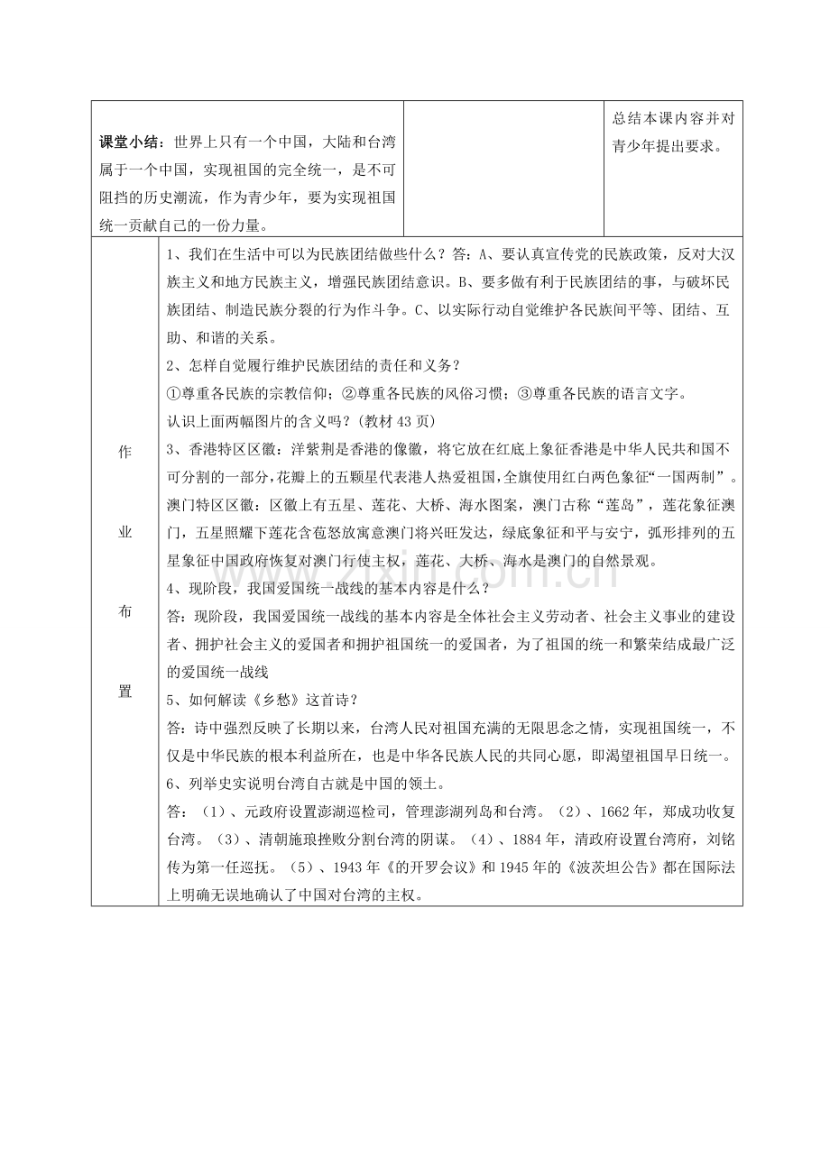 九年级政治 2.3.3统一的多民族国家教案 鲁教版.doc_第3页