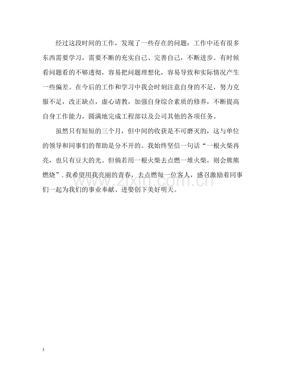 员工试用期满自我评价.docx_第3页