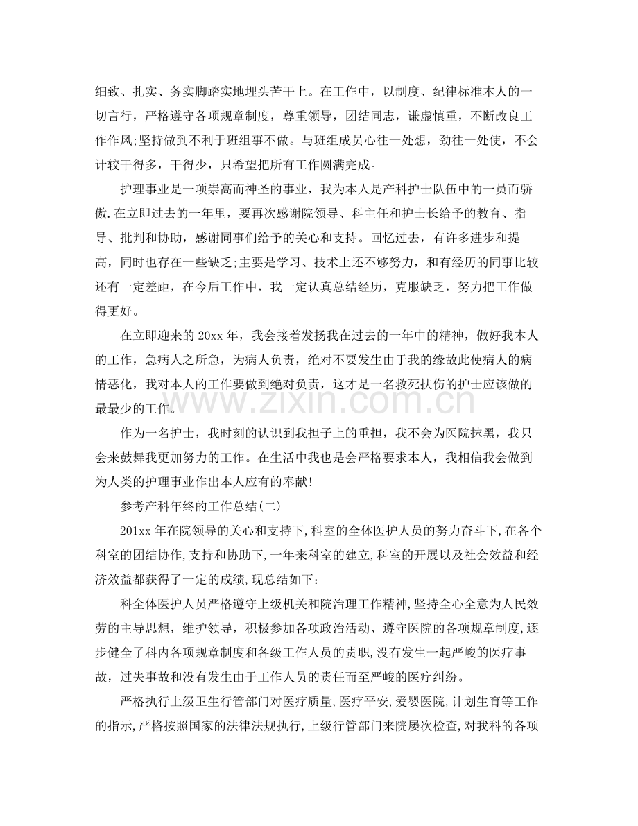 产科年终的工作参考总结范文五篇.docx_第2页