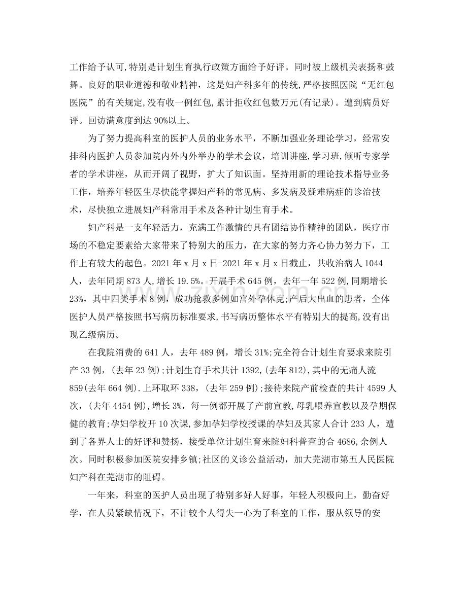 产科年终的工作参考总结范文五篇.docx_第3页