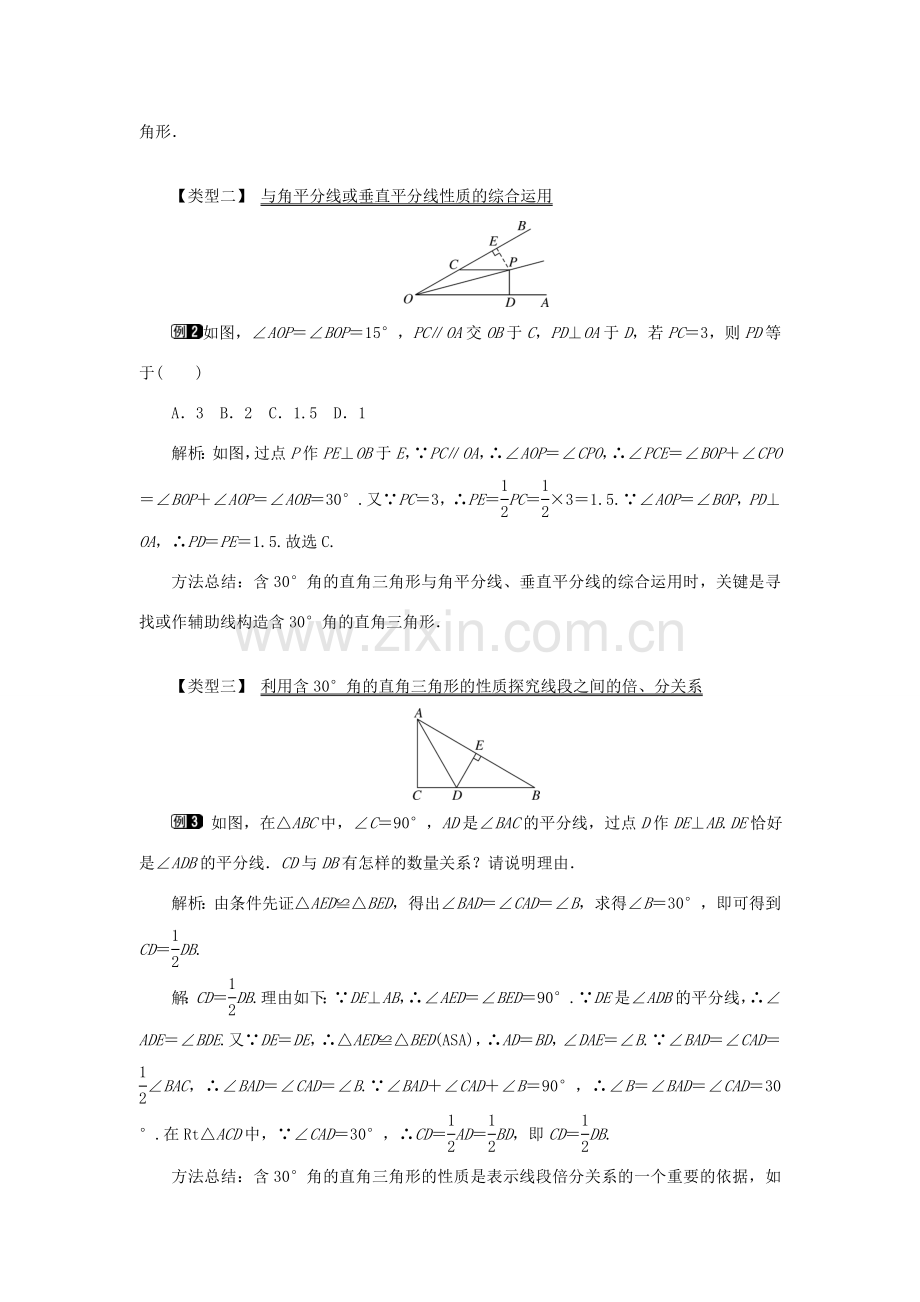 八年级数学上册 第十三章 轴对称13.3 等腰三角形13.3.2 等边三角形第2课时 含30°角的直角三角形的性质教案1（新版）新人教版-（新版）新人教版初中八年级上册数学教案.doc_第2页