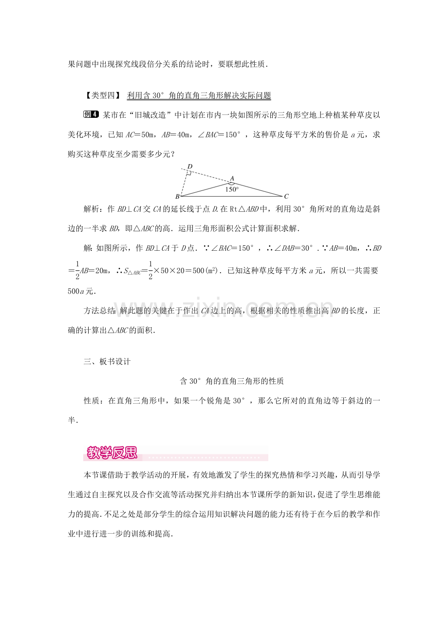 八年级数学上册 第十三章 轴对称13.3 等腰三角形13.3.2 等边三角形第2课时 含30°角的直角三角形的性质教案1（新版）新人教版-（新版）新人教版初中八年级上册数学教案.doc_第3页