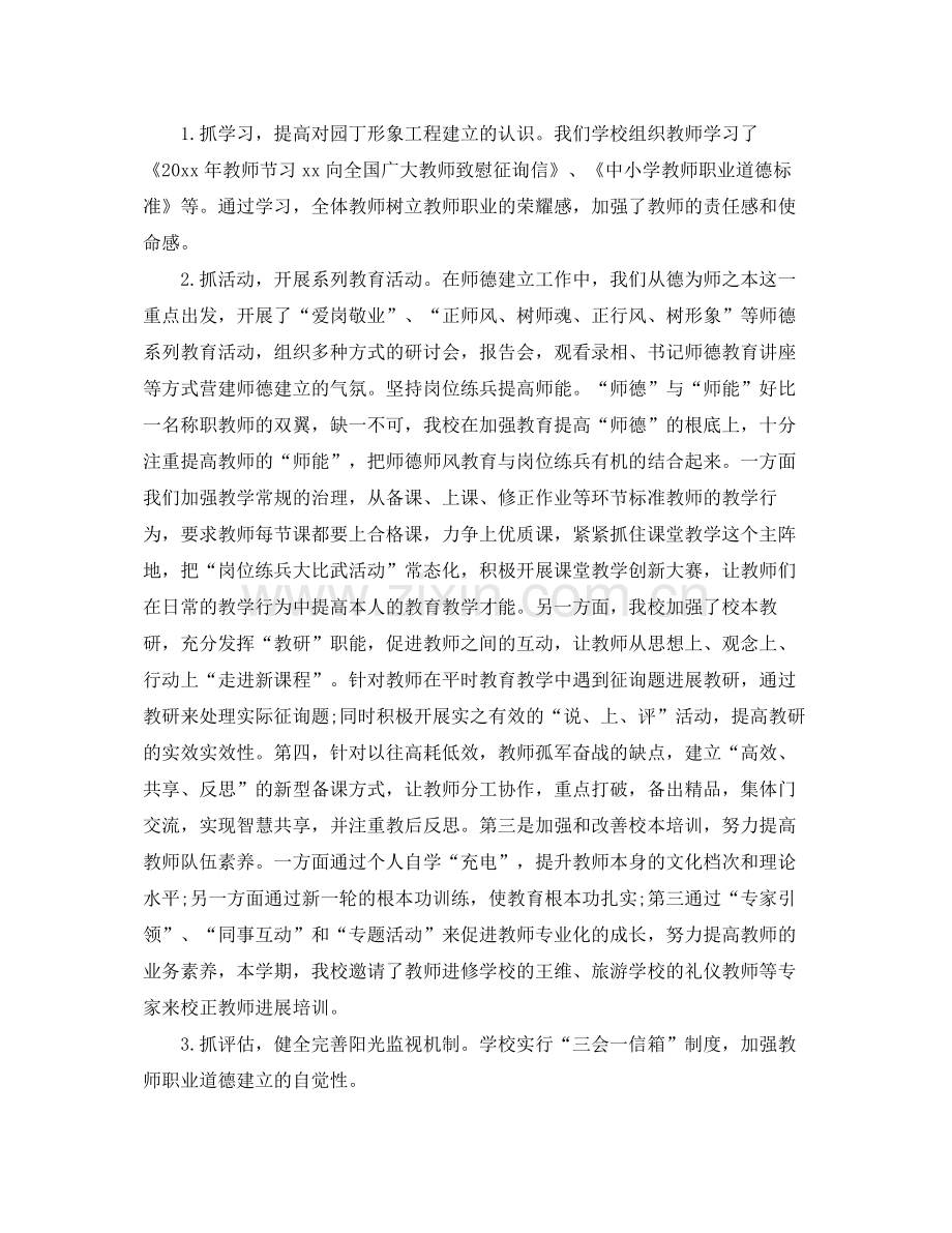 2021年师德师风建设工作自我参考总结.docx_第2页