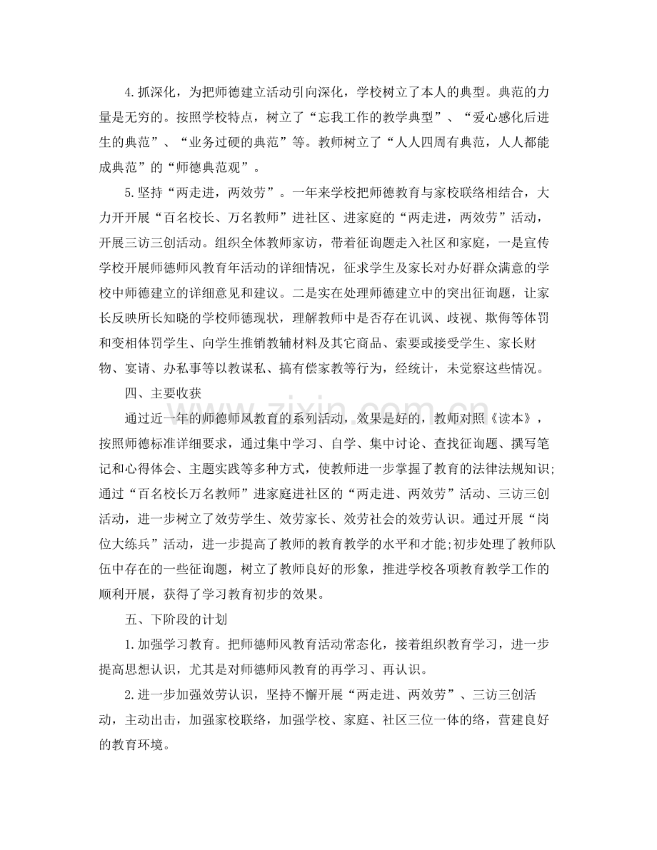 2021年师德师风建设工作自我参考总结.docx_第3页