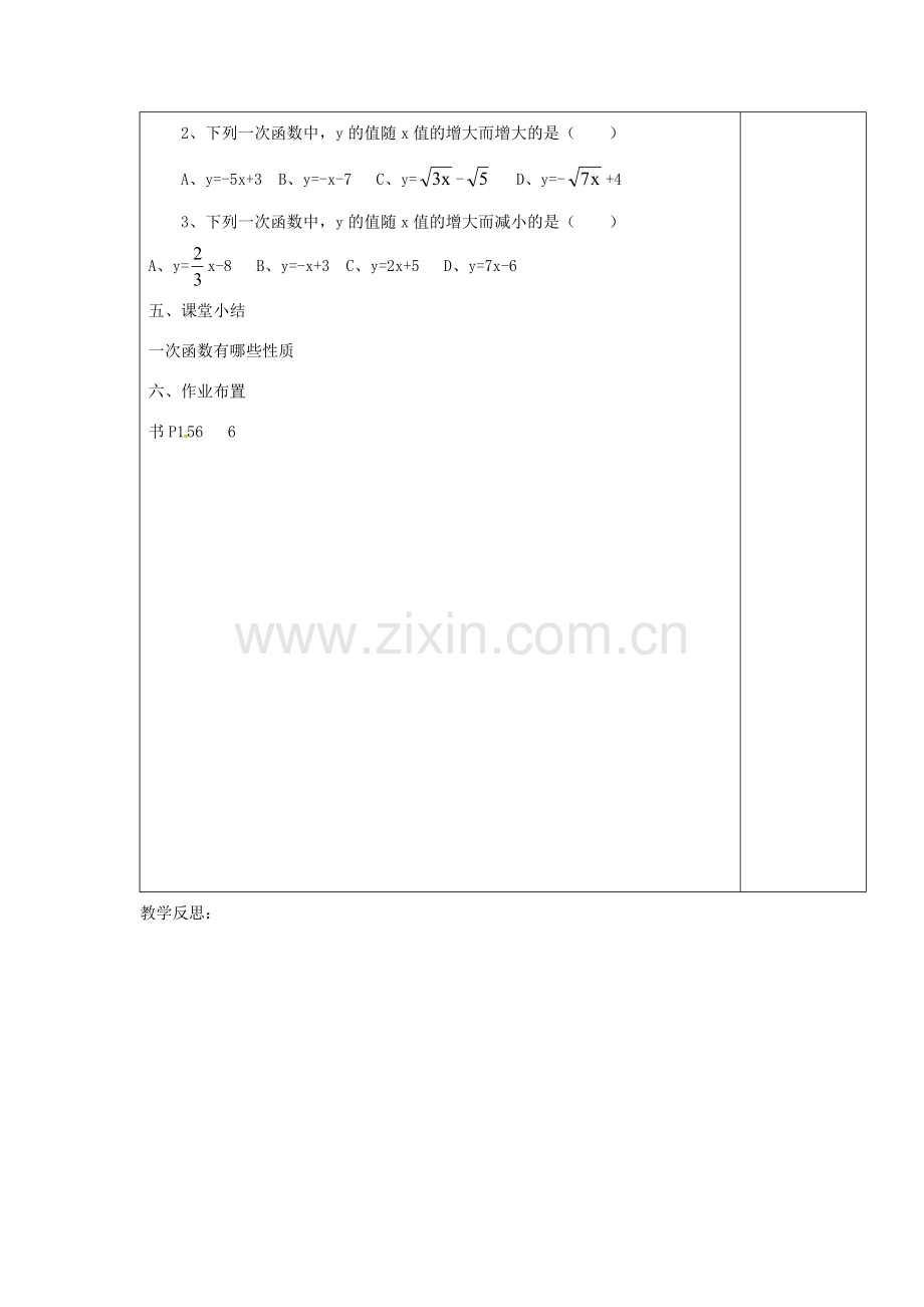 江苏省涟水县徐集中学八年级数学上册 第五章 一次函数 5.3 一次函数的图象教案2 苏科版.doc_第3页