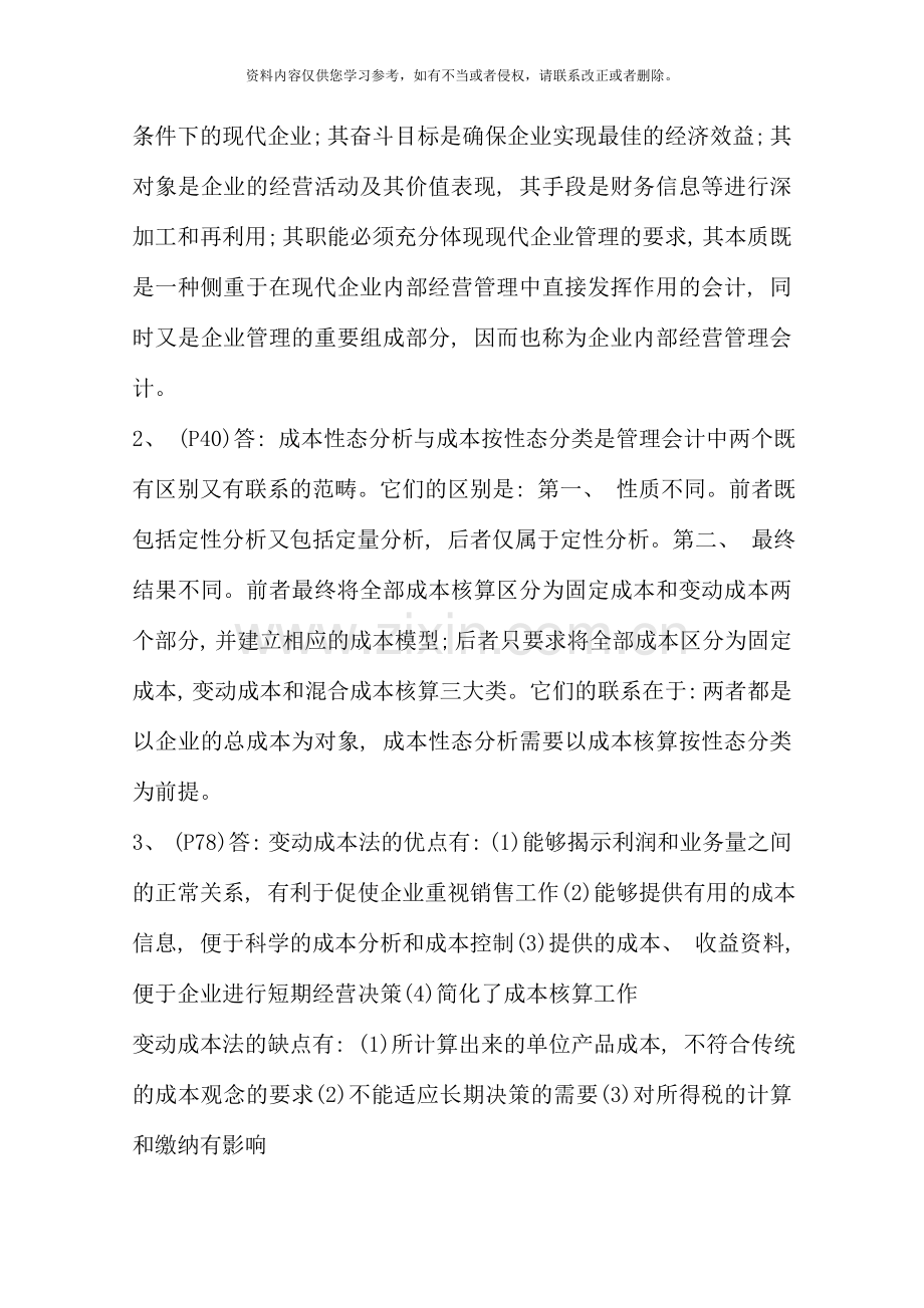 管理会计形成性考核册答案资料.doc_第2页