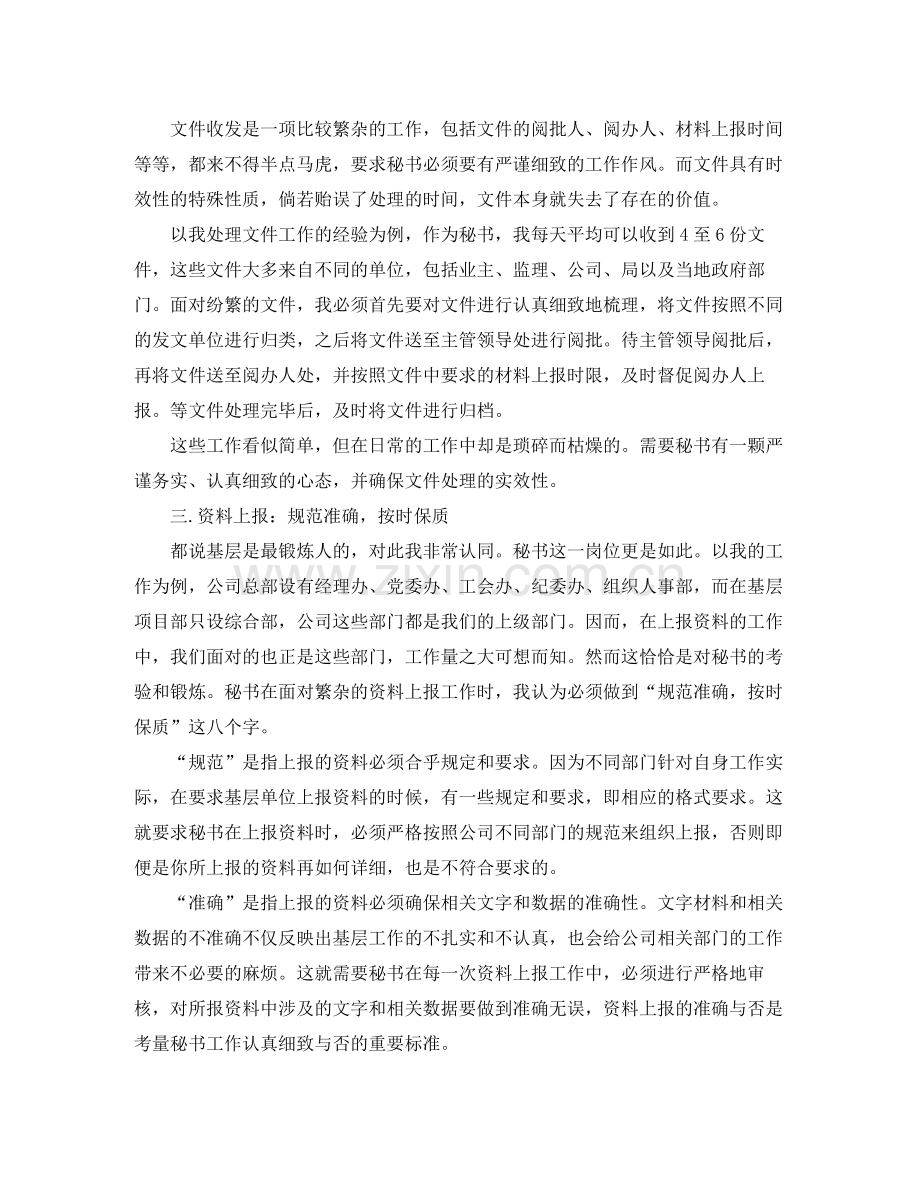 秘书个人年终总结例文.docx_第2页