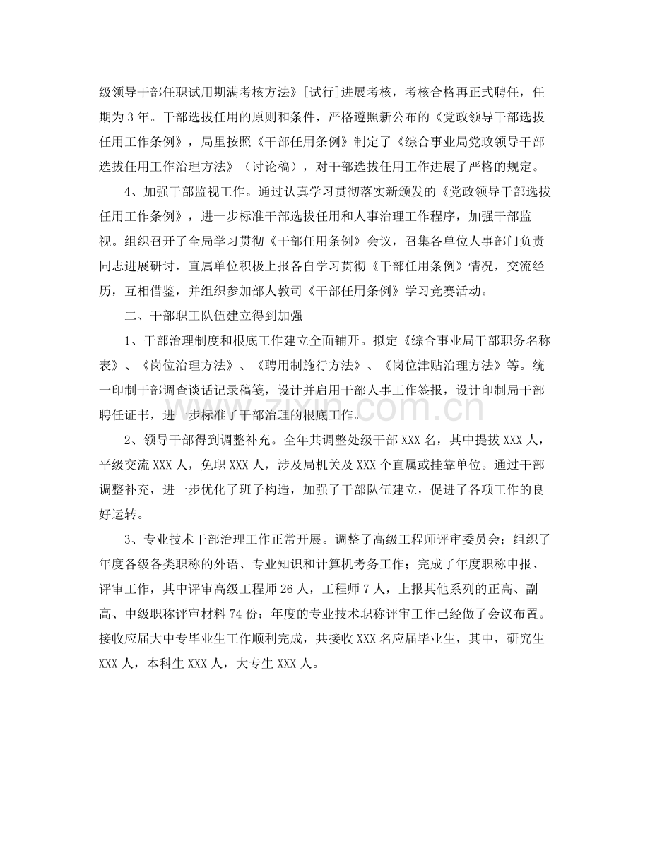 劳动人事工作的自我参考总结.docx_第2页