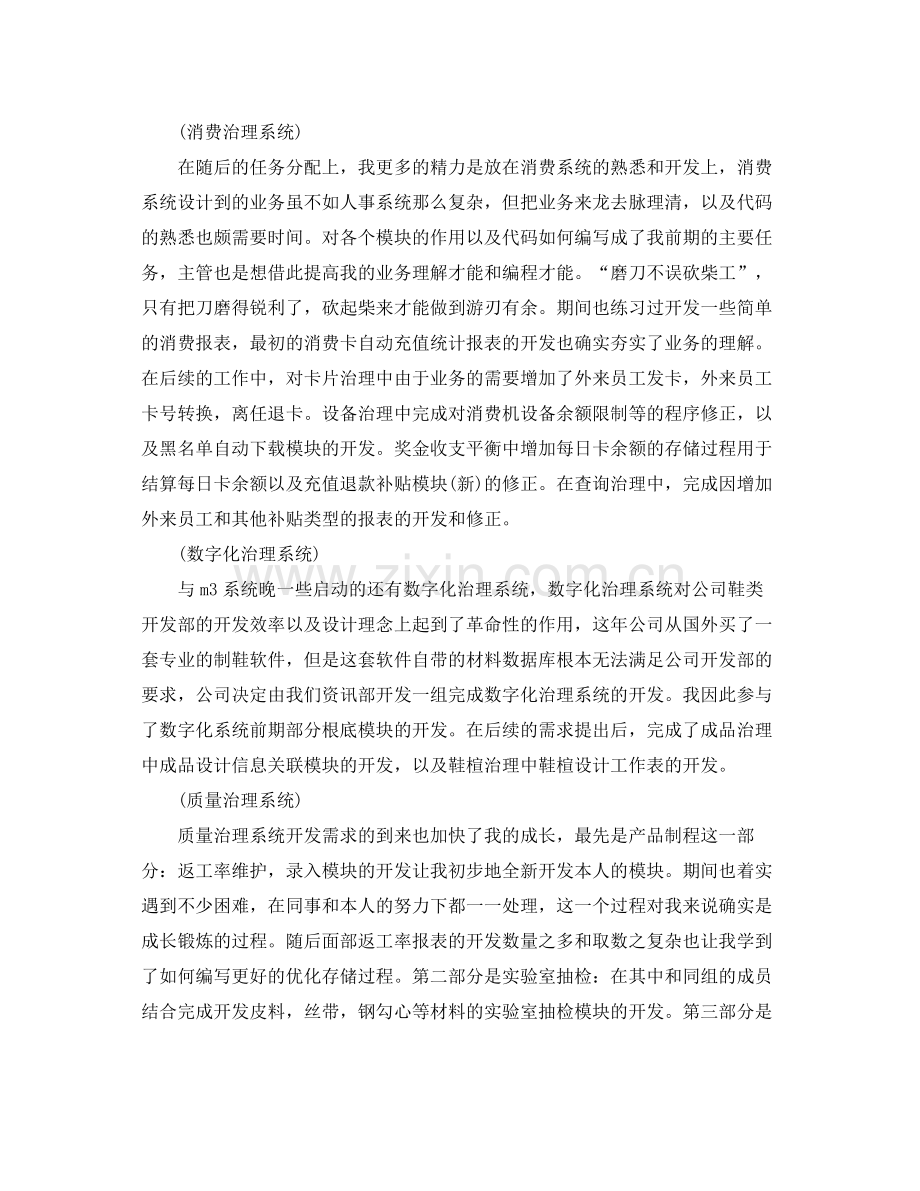 软件开发部个人工作参考总结（通用）.docx_第2页