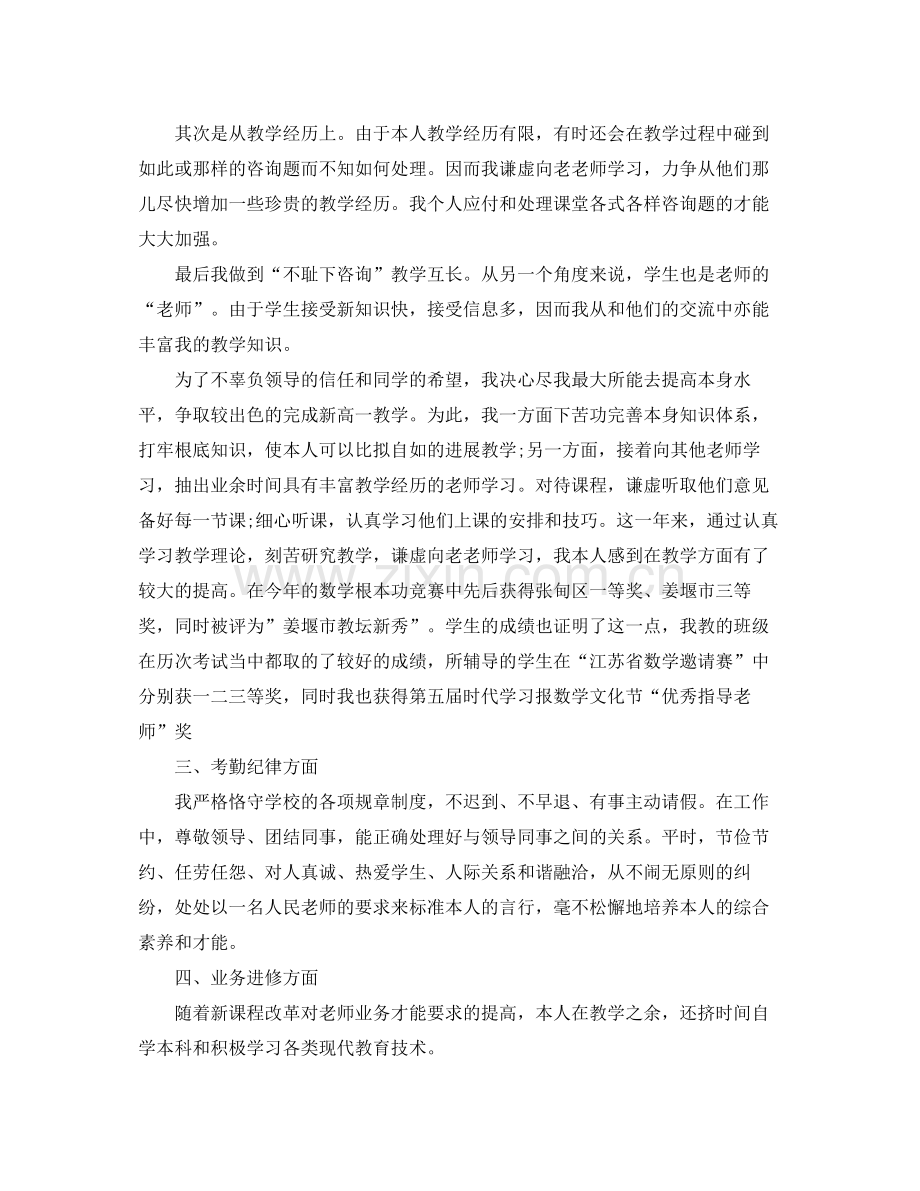 2021年度工作参考总结初中数学教师年度考核个人参考总结.docx_第2页