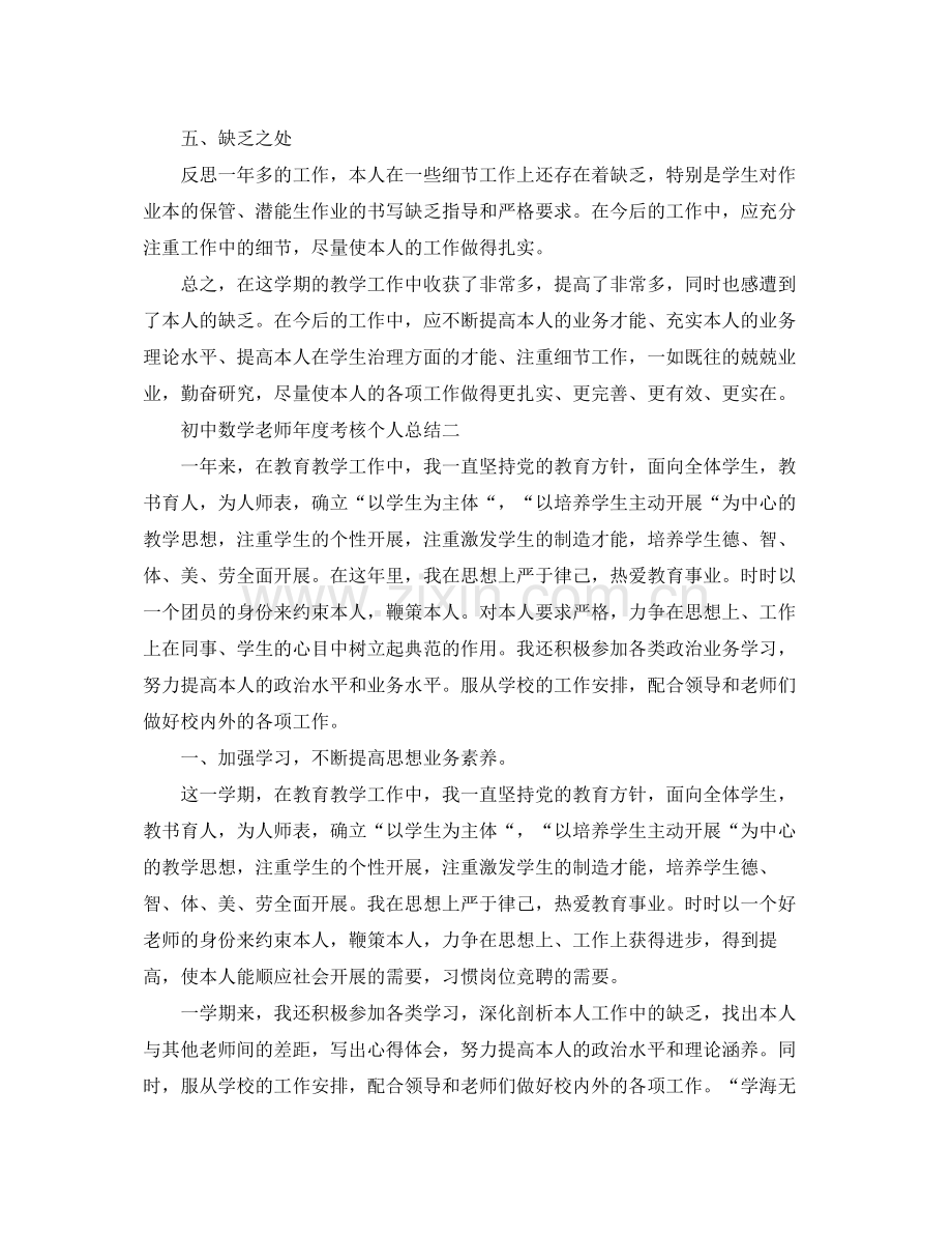 2021年度工作参考总结初中数学教师年度考核个人参考总结.docx_第3页